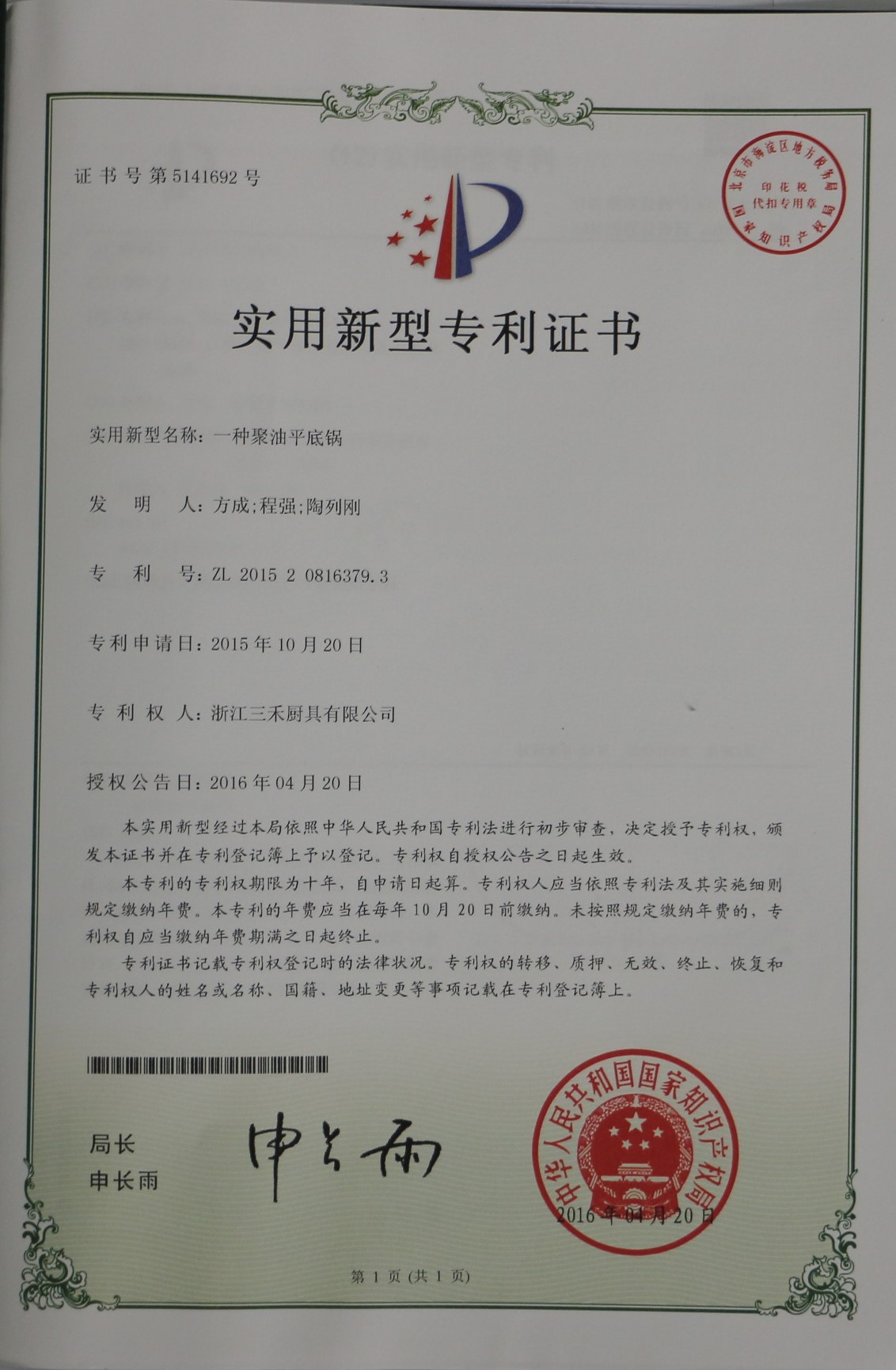 专利